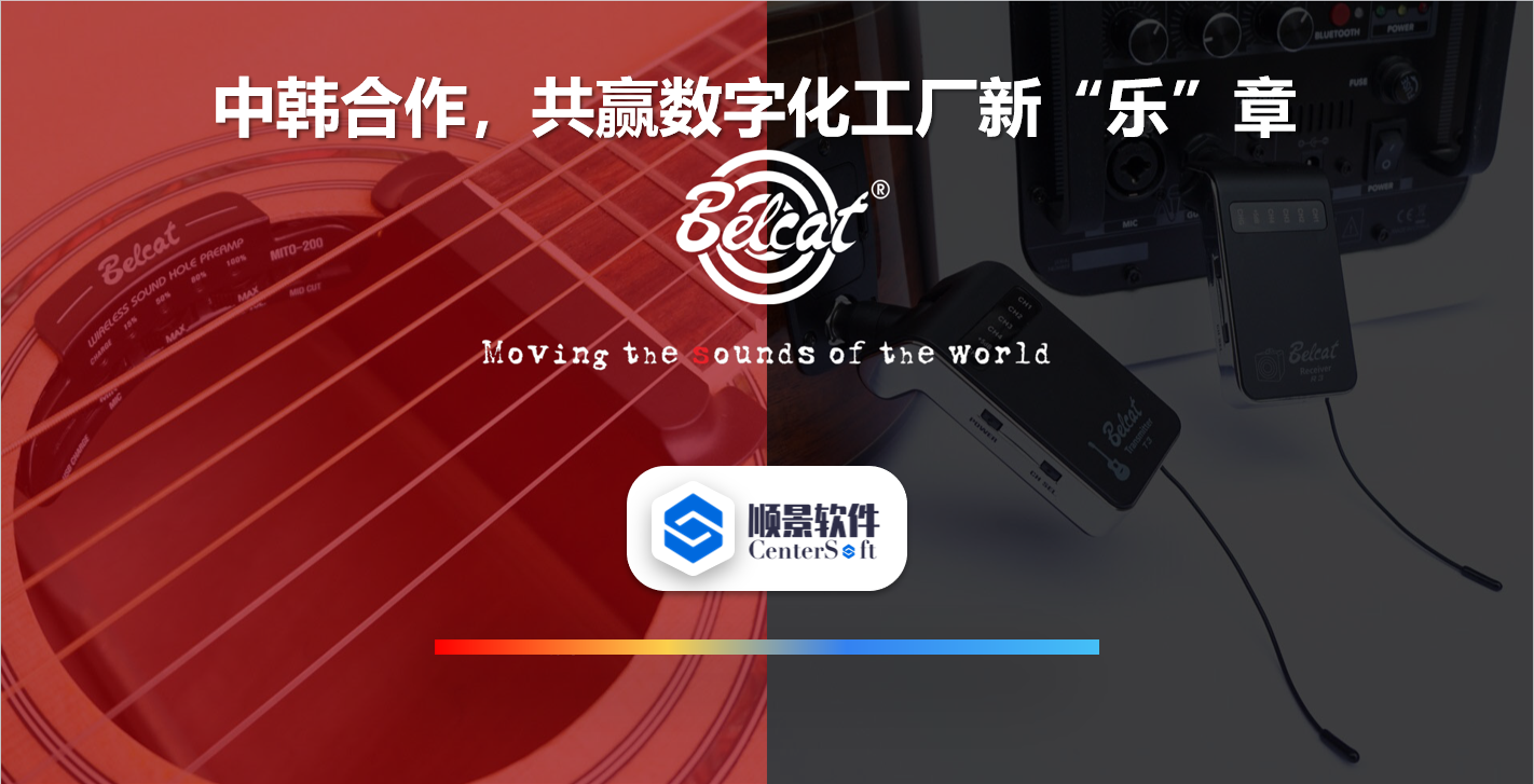 中韩联合，倍铃乐器携手乐鱼在线-乐鱼在线(中国)软件，共赢数字化新乐章