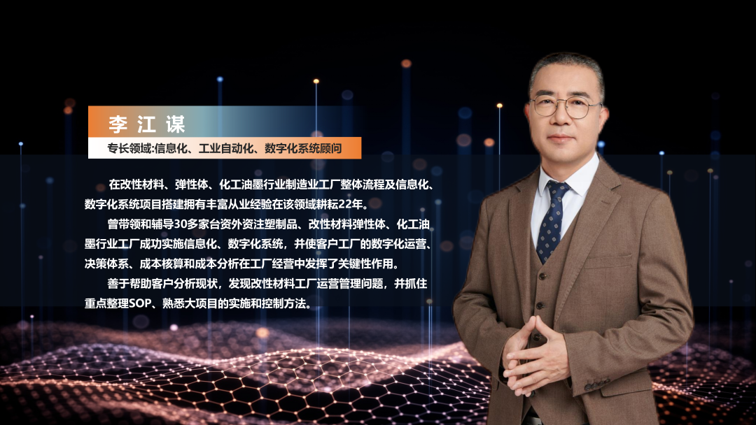 数字化工厂方案服务商乐鱼在线-乐鱼在线(中国)软件李江谋