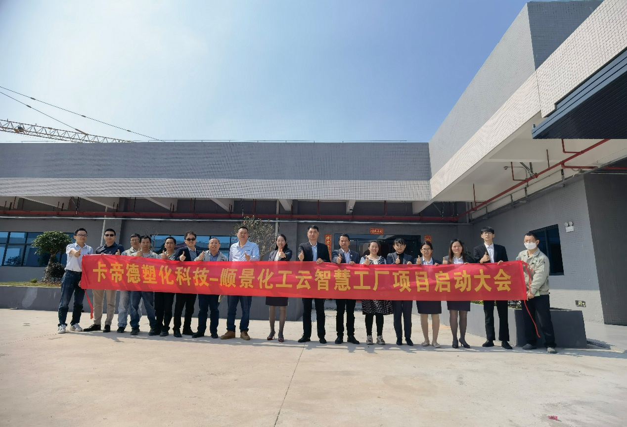 卡帝德塑化集团携手乐鱼在线-乐鱼在线(中国)软件科技开启企业数字化升级之旅