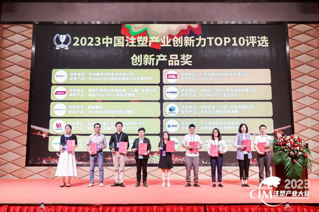 数智赋能 创新践行丨乐鱼在线-乐鱼在线(中国)软件荣获中国注塑产业“产品创新奖”