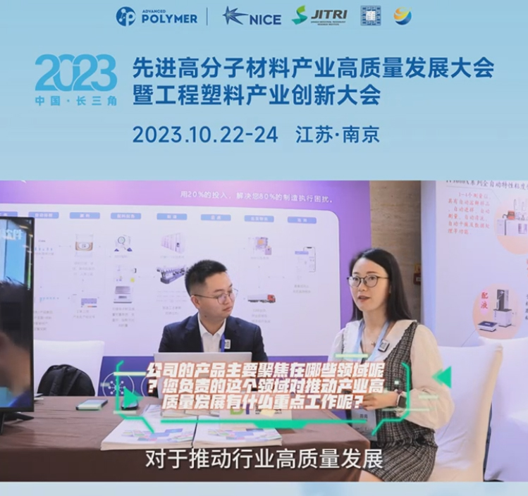 乐鱼在线-乐鱼在线(中国)软件——2023先进高分子材料产业高质量发展大会暨工程塑料产业创新大会