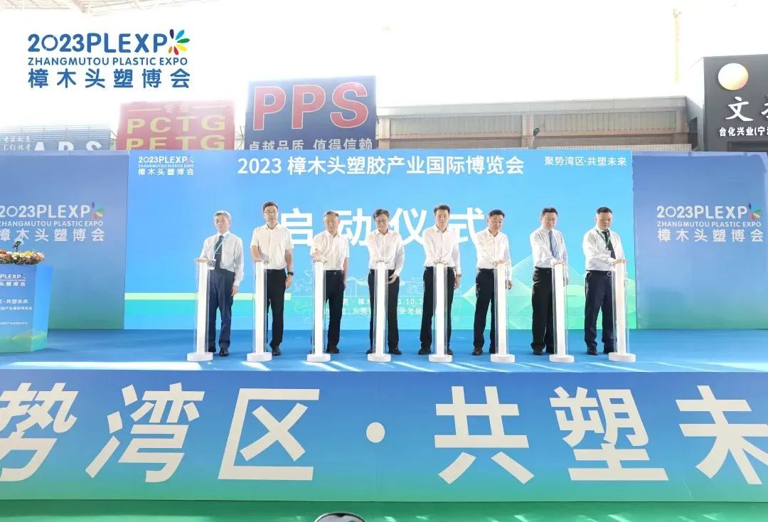 【塑造新时代，乐鱼在线-乐鱼在线(中国)新制造】祝贺2023樟木头塑博会圆满落幕!